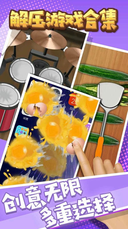 解压游戏合集最新版截图2
