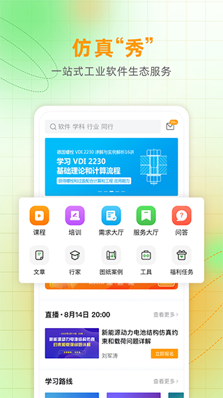 仿真秀app截图1