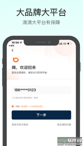 滴滴送货司机版app下载
