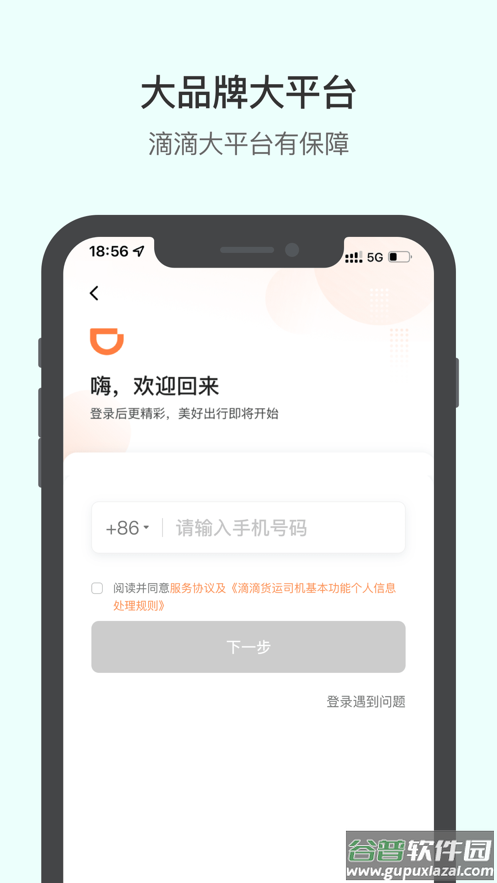 滴滴送货司机版app下载截图1