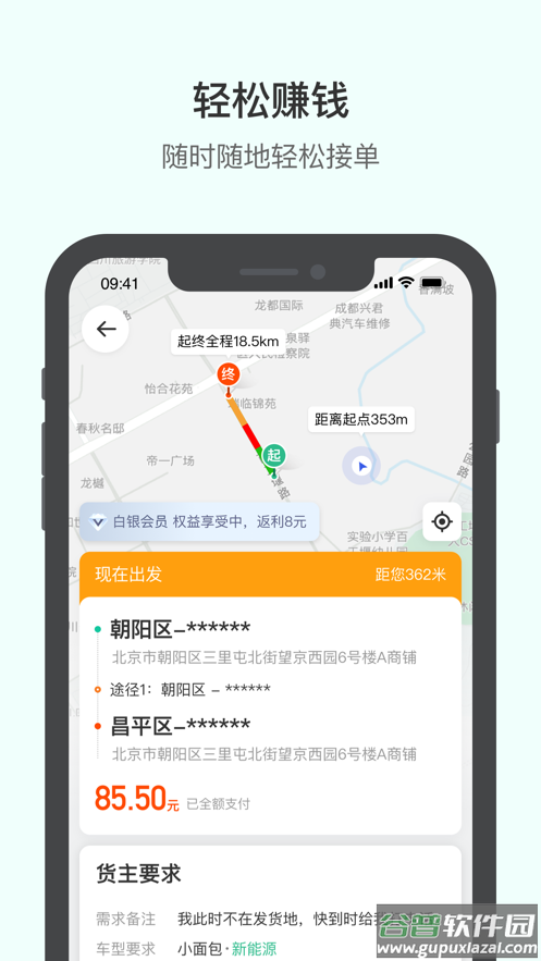 滴滴送货司机版app下载截图2