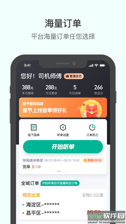 滴滴送货司机版app下载截图3