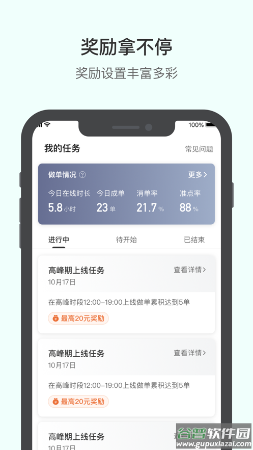 滴滴送货司机版app下载截图4