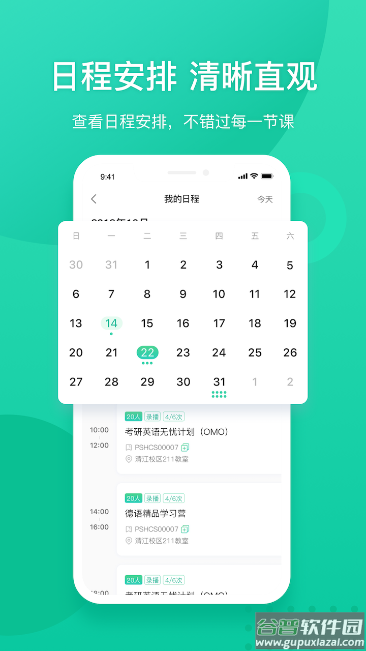 新东方教师端app截图1