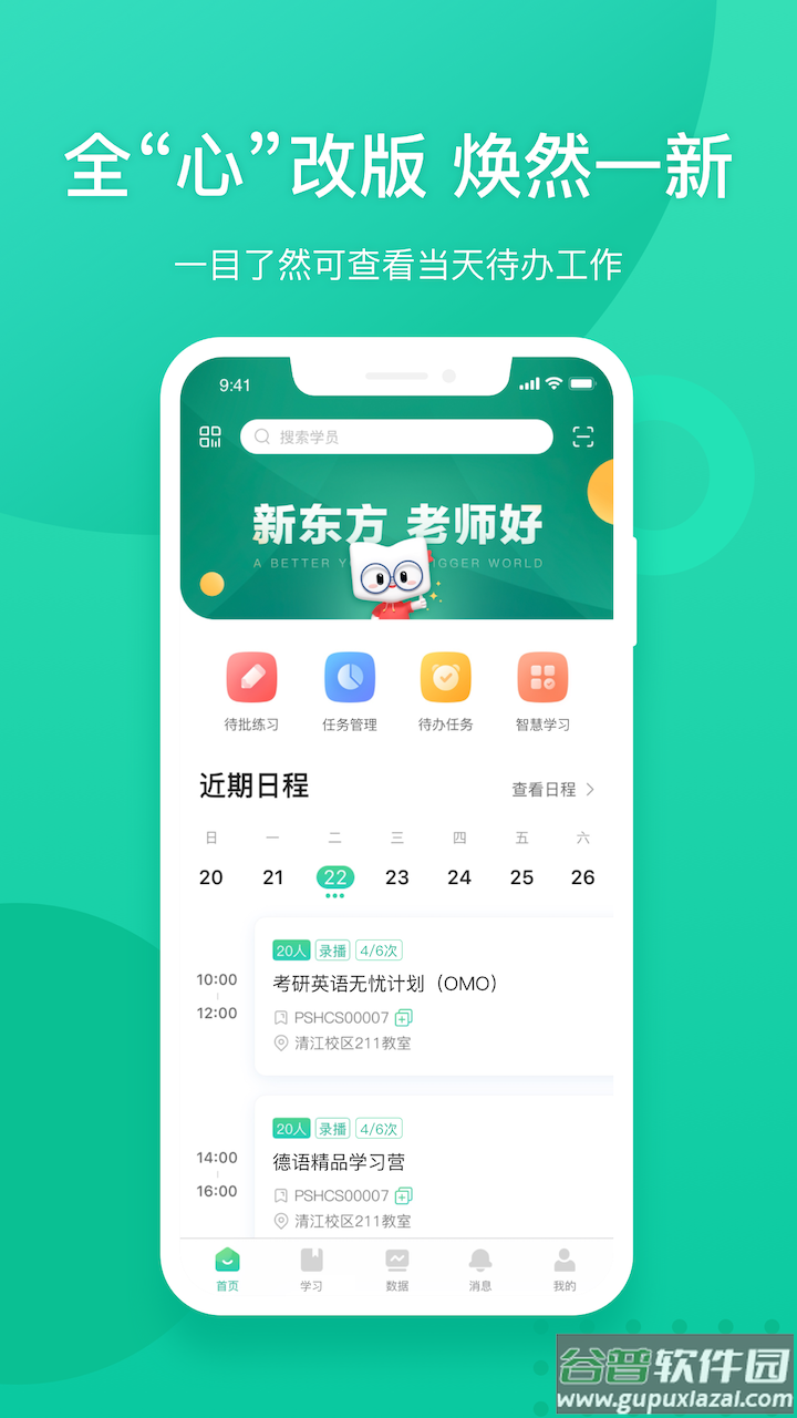 新东方教师端app截图2