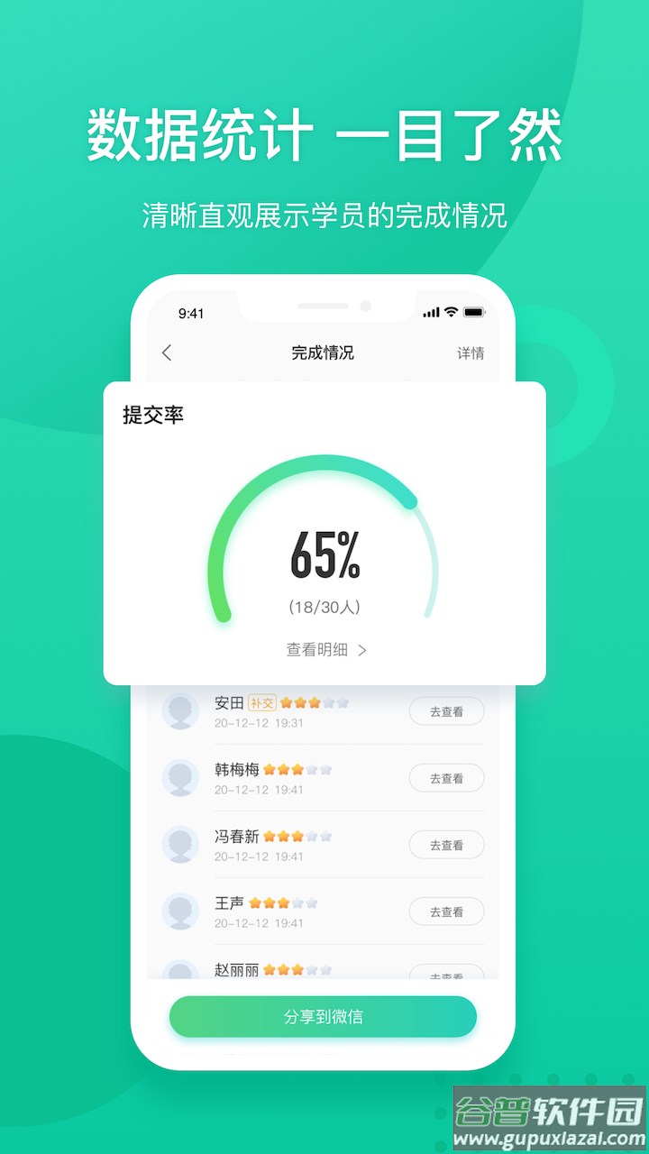 新东方教师端app截图3