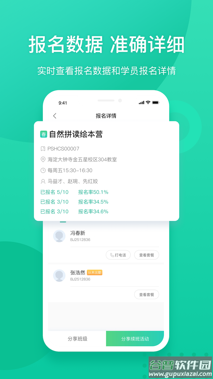 新东方教师端app截图4