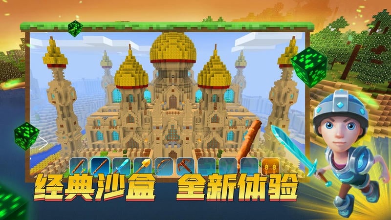 我的小小世界2游戏下载
