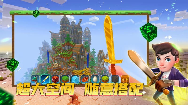 我的小小世界2手游截图1