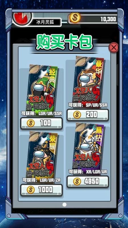 太空人抽卡对决最新版截图3
