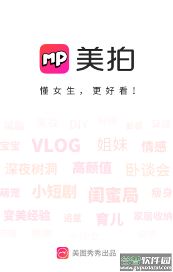 美拍相机美颜相机下载