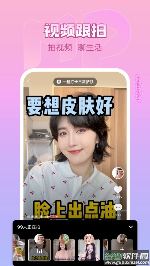 美拍相机美颜相机下载截图1