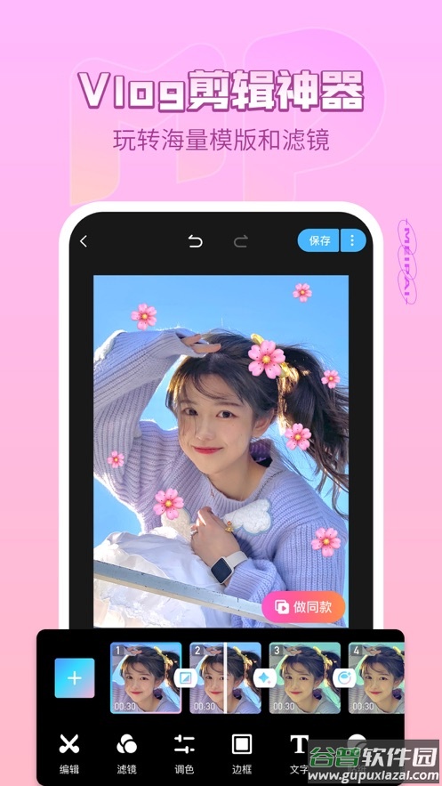 美拍相机美颜相机下载截图5