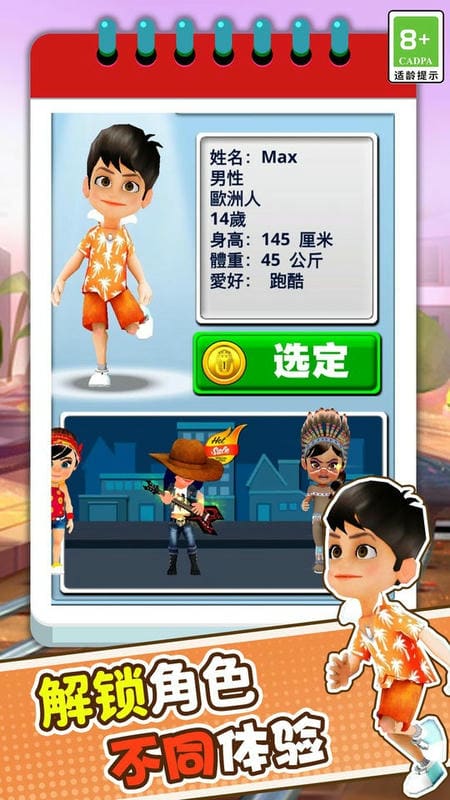 趣味跑酷3d中文版截图2