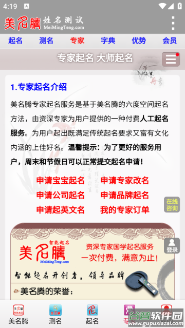 美名腾姓名测试打分app