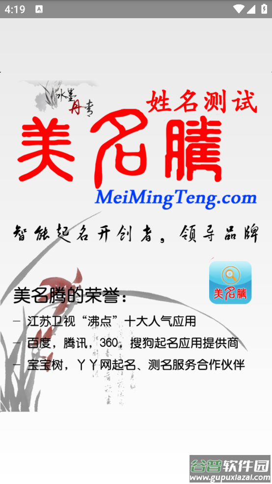 美名腾姓名测试打分app截图1