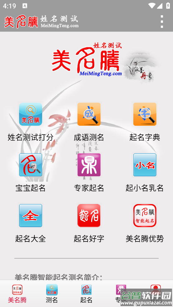 美名腾姓名测试打分app截图2