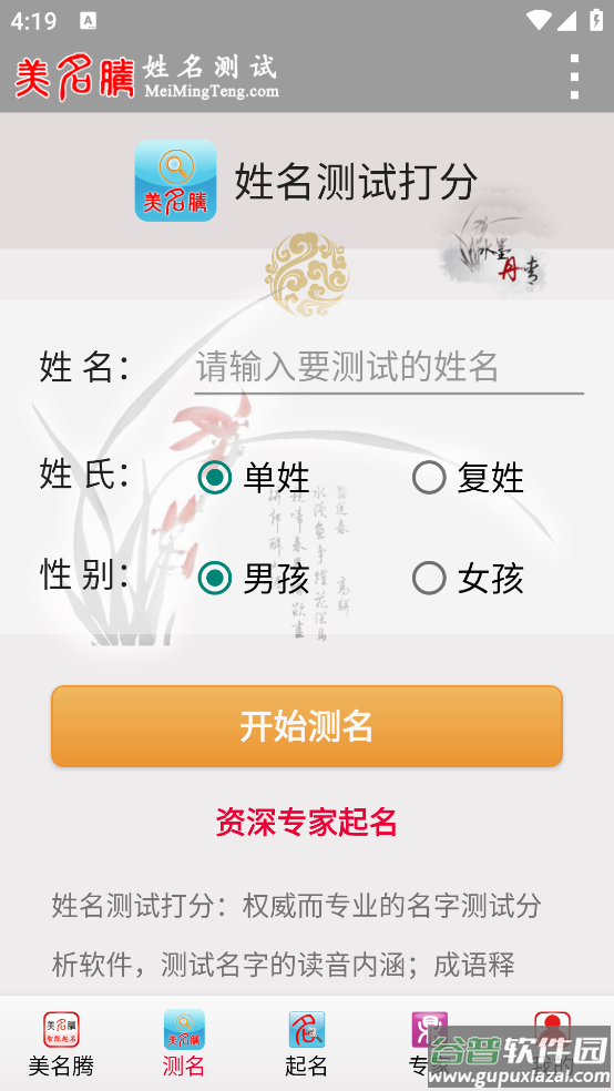 美名腾姓名测试打分app截图3