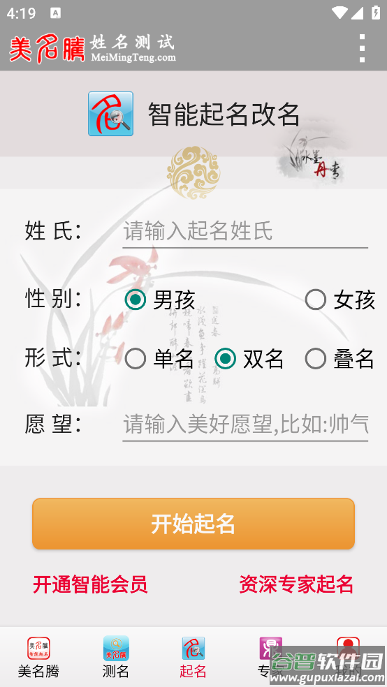 美名腾姓名测试打分app截图4