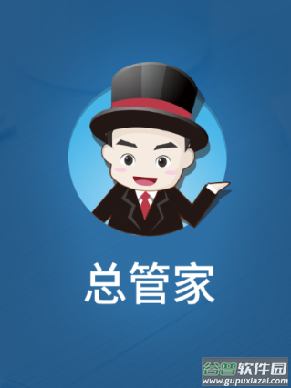 总管家云CRM app