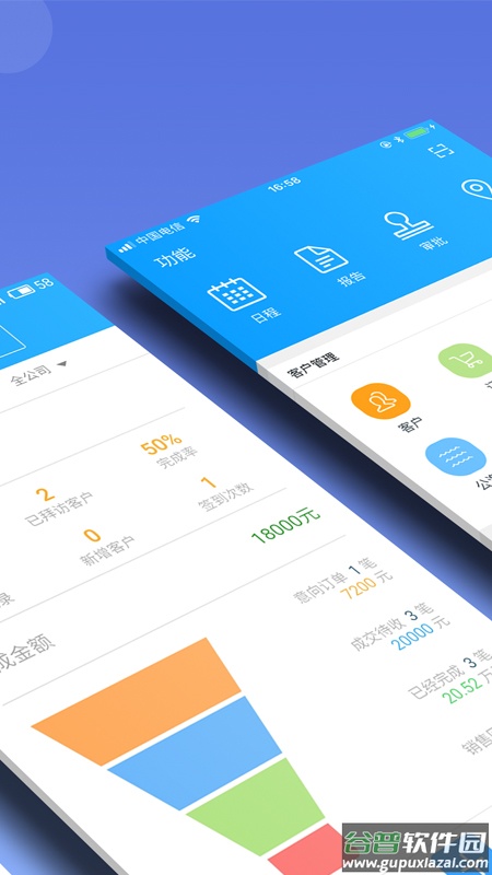 总管家云CRM app截图2