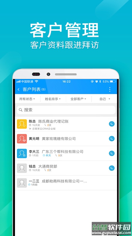 总管家云CRM app截图3