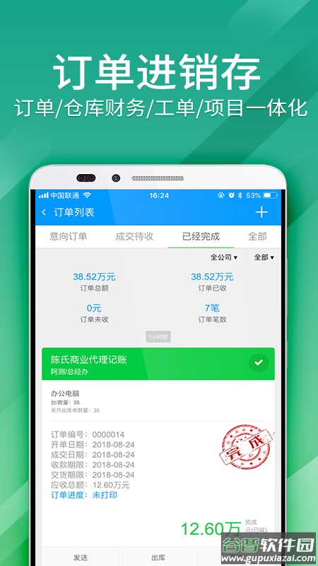 总管家云CRM app截图4