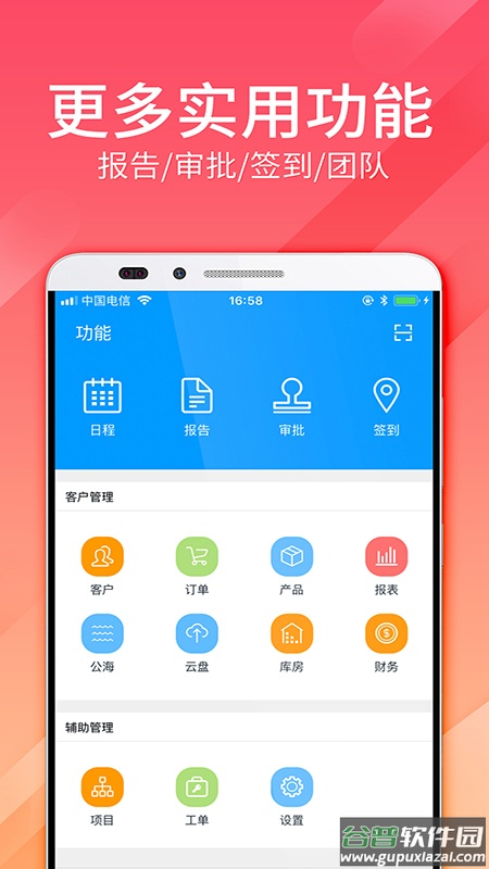 总管家云CRM app截图5