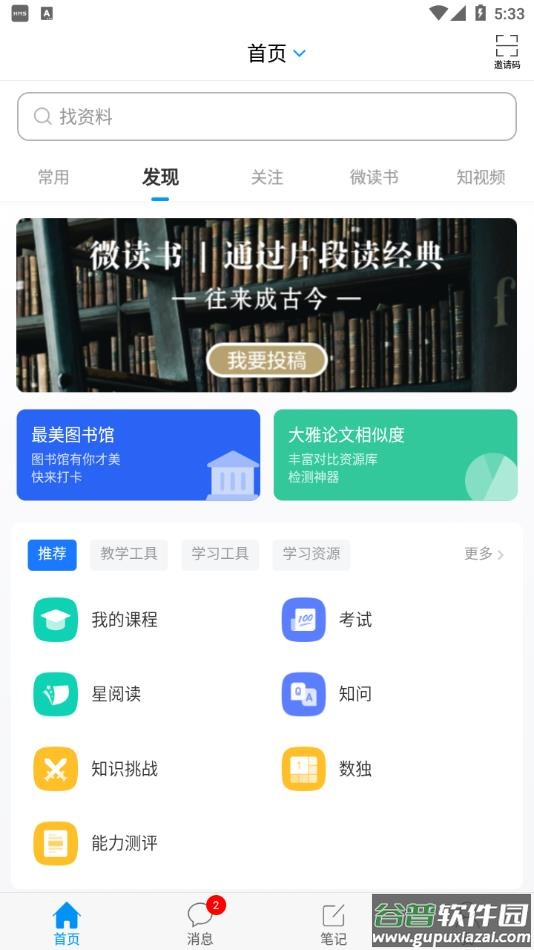 学习通app官方下载截图1