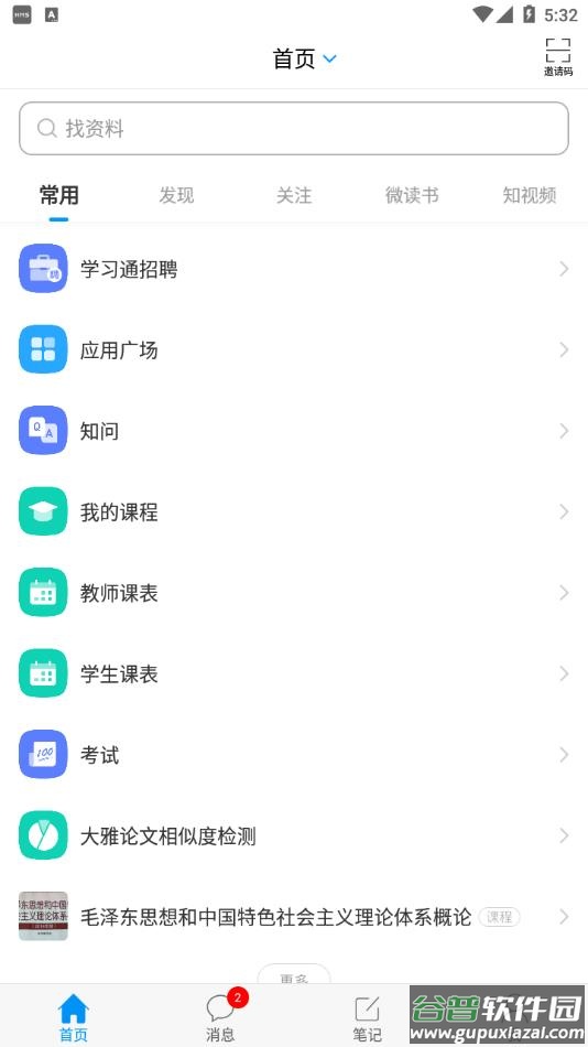 学习通app官方下载截图2