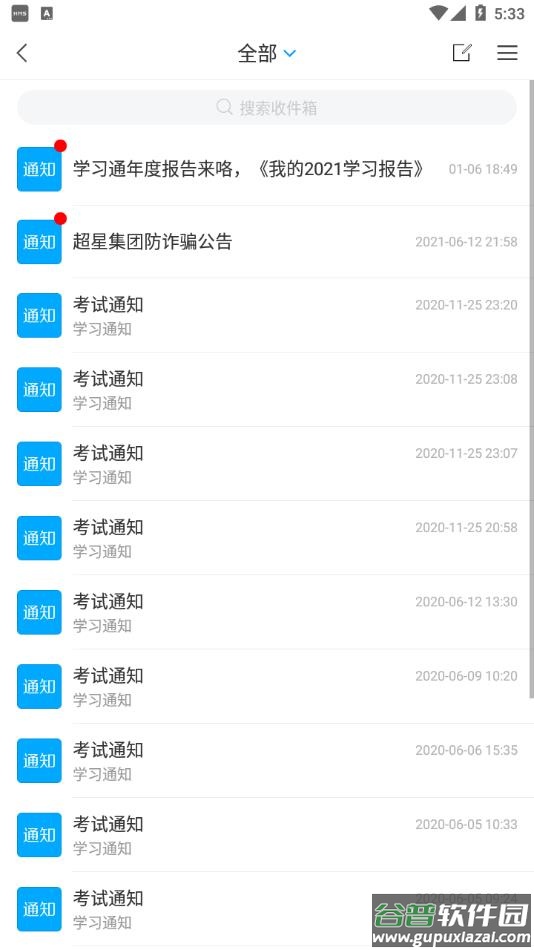 学习通app官方下载截图3