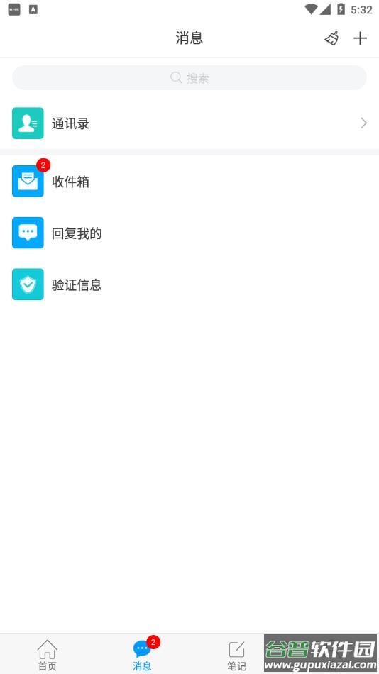 学习通app官方下载截图4