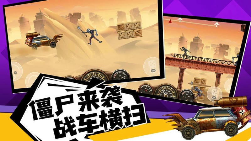 僵尸战车游戏