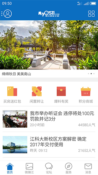 my0511镇江网友之家截图1
