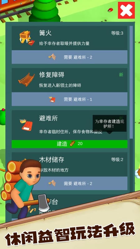 荒野求生大作战官方版截图4
