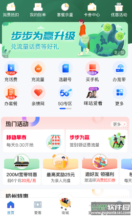 浙江移动手机营业厅app