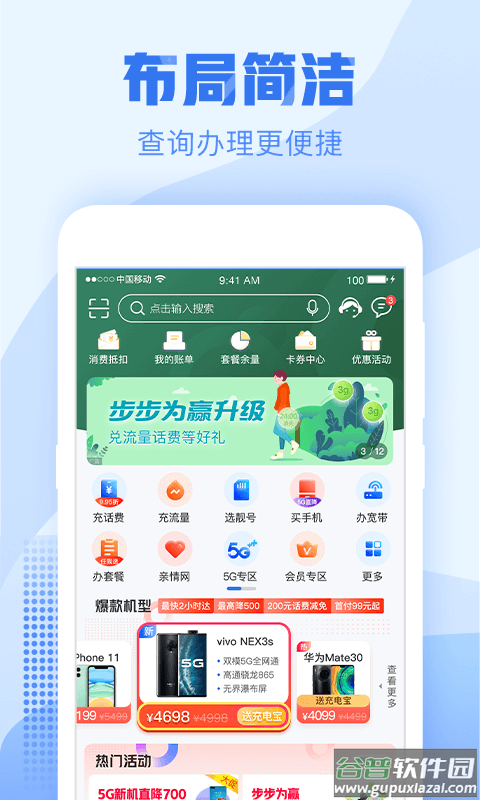 浙江移动手机营业厅app截图1