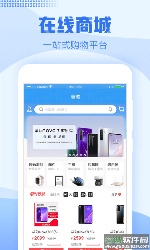 浙江移动手机营业厅app截图2