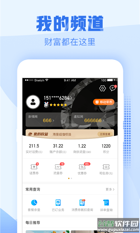 浙江移动手机营业厅app截图3