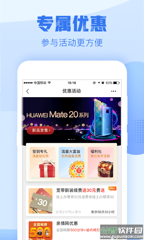 浙江移动手机营业厅app截图4