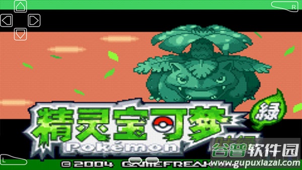 口袋妖怪叶绿下载手机版安卓截图1