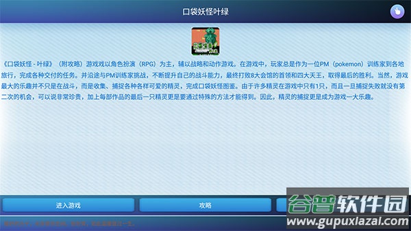 口袋妖怪叶绿下载手机版安卓截图2