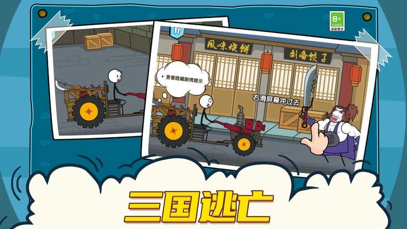 火柴人大冒险官方版