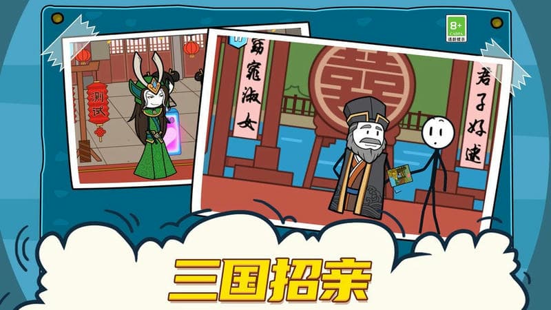 火柴人大冒险官方版截图1