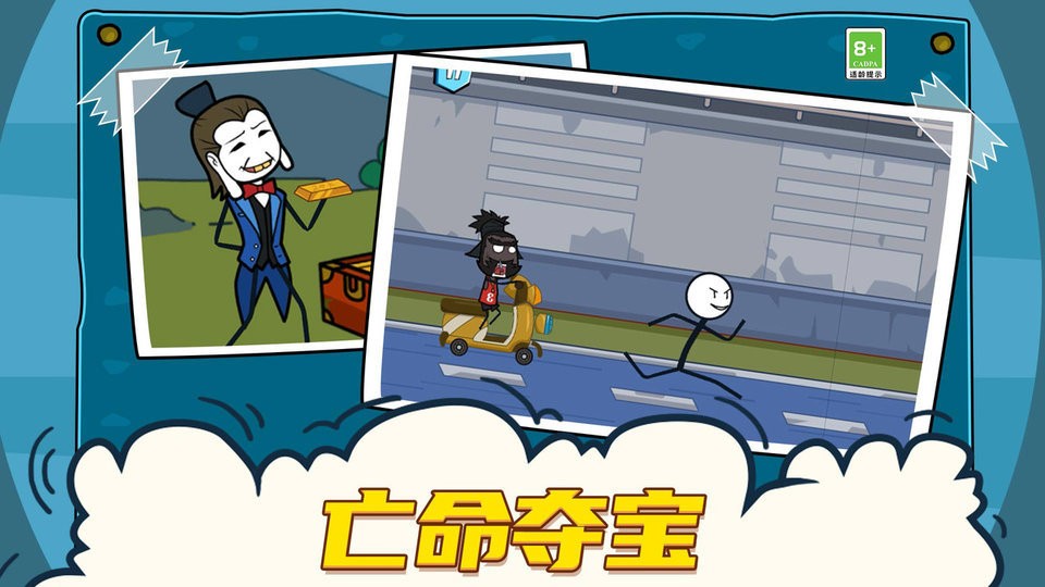 火柴人大冒险官方版截图2