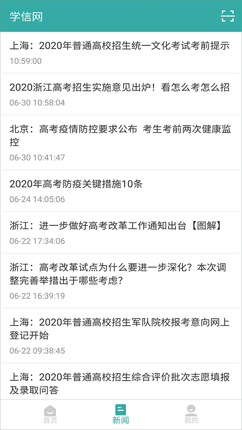 学信网学籍信息查询手机版截图2