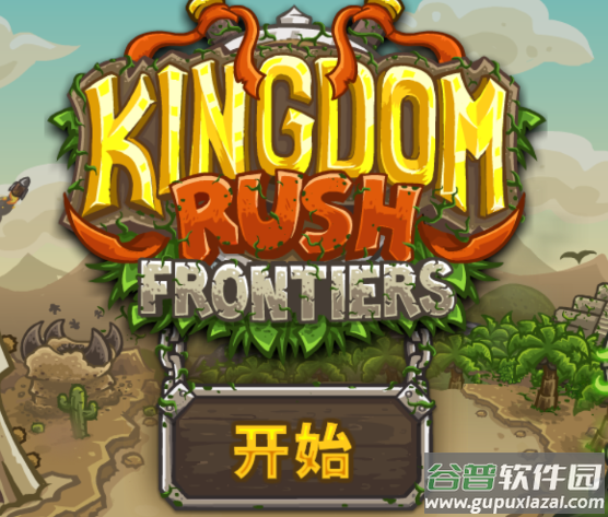 皇家守卫军前线游戏