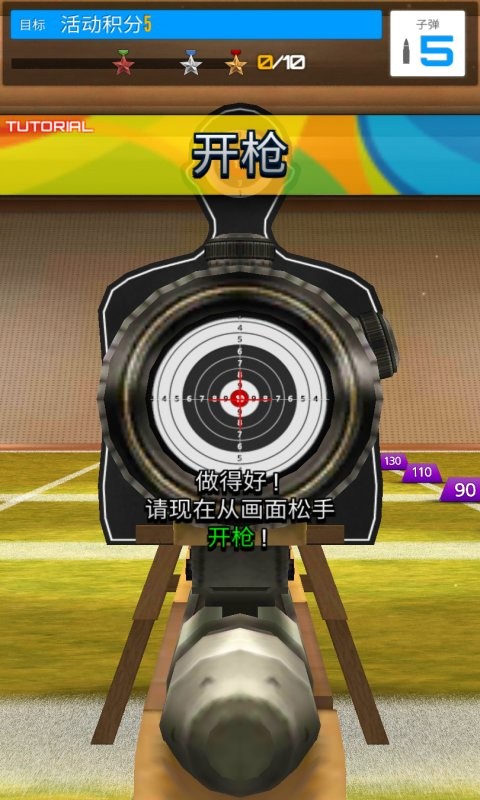 射击模拟器中文版