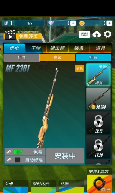射击模拟器手机游戏截图3