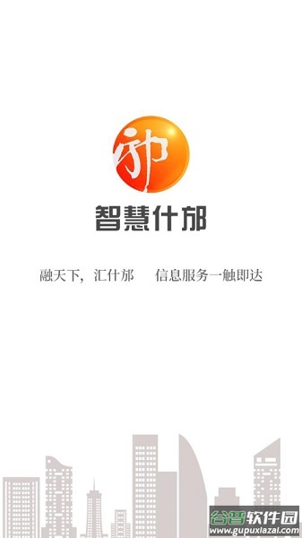 智慧什邡app